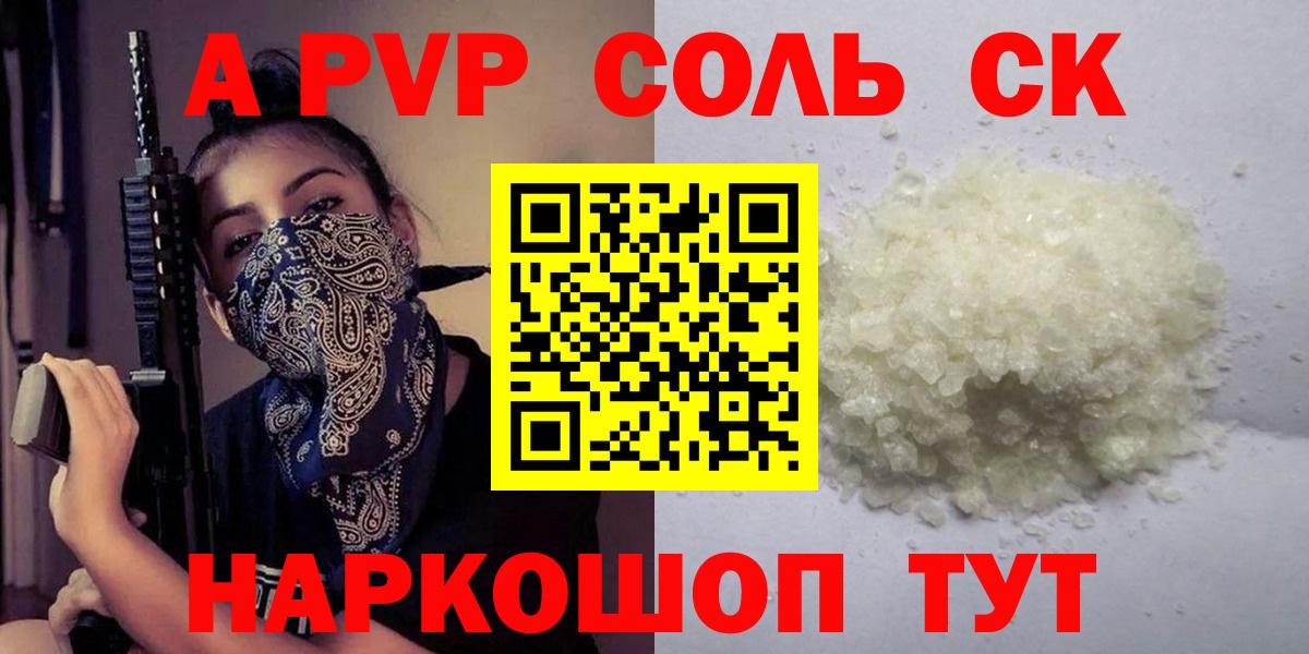 Alpha-PVP кристаллы  Вход с VPN  APVP СК  как найти закладки  Альфа ПВП  APVP Соль  Орёл 