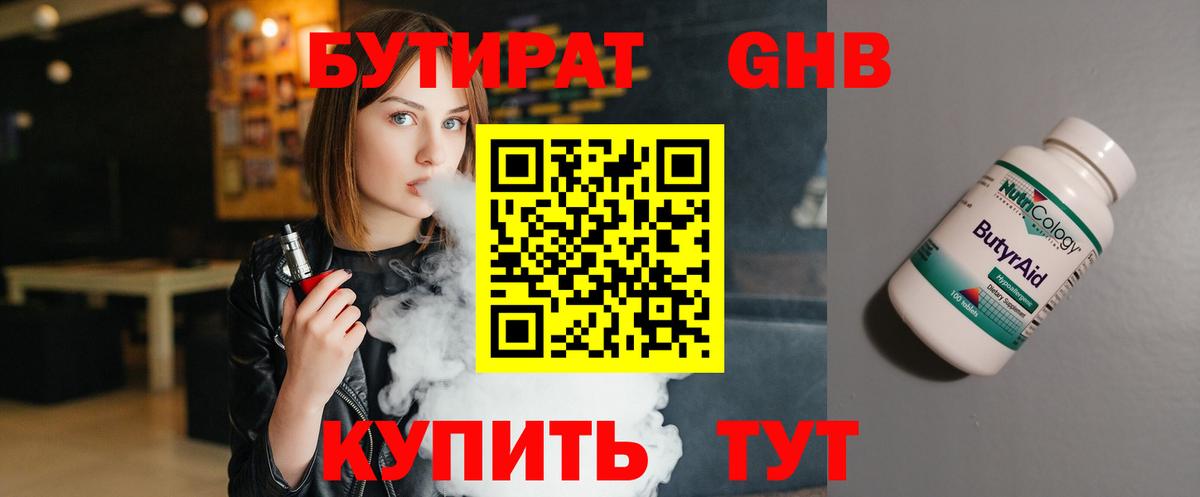 БУТИРАТ Butirat Орёл