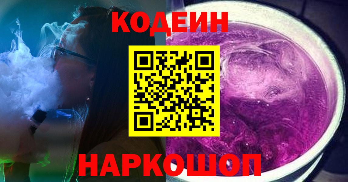 Кодеиновый сироп Lean напиток Lean (лин)  Вход с VPN  Орёл 