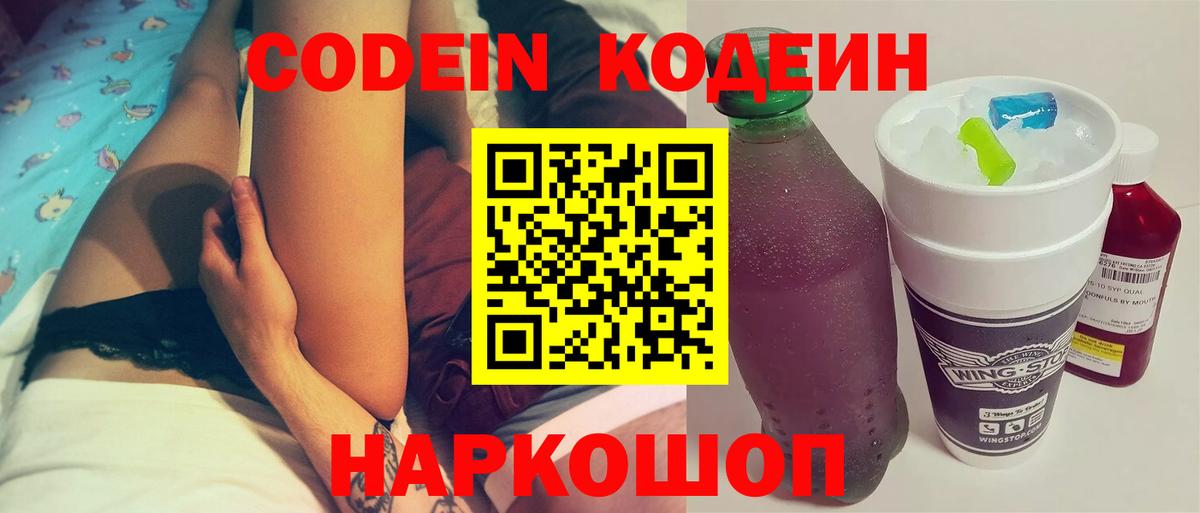 Кодеиновый сироп Lean напиток Lean (лин) Орёл