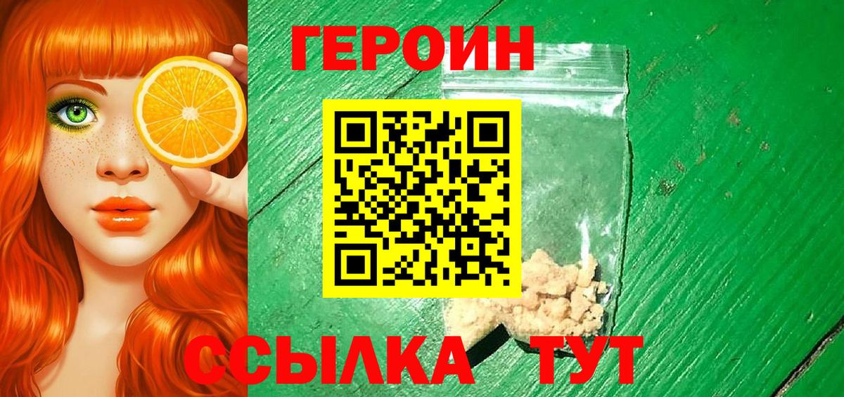 Героин  Вход с VPN  Орёл  Героин афганец 