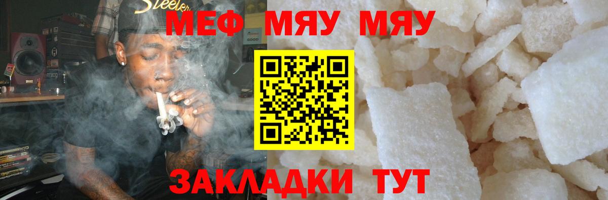 Меф мяу мяу мука Орёл